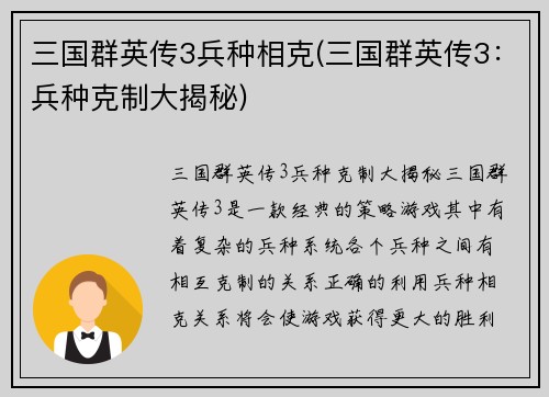 三国群英传3兵种相克(三国群英传3：兵种克制大揭秘)