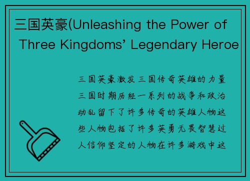 三国英豪(Unleashing the Power of Three Kingdoms' Legendary Heroes)